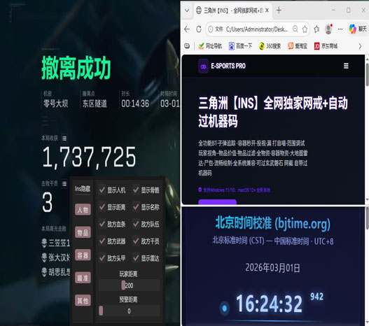 三角洲多次和外挂组队透视自瞄效果